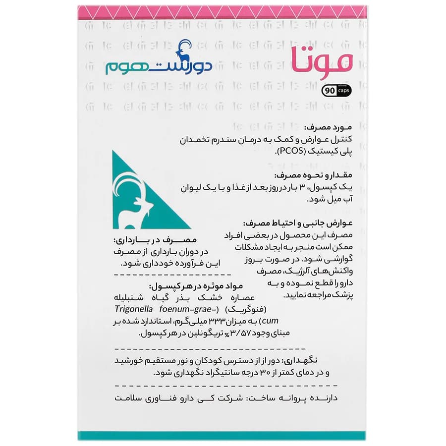 کپسول موتا عصاره بذر شنبلیله کار نیک دارو — تصویر ۳