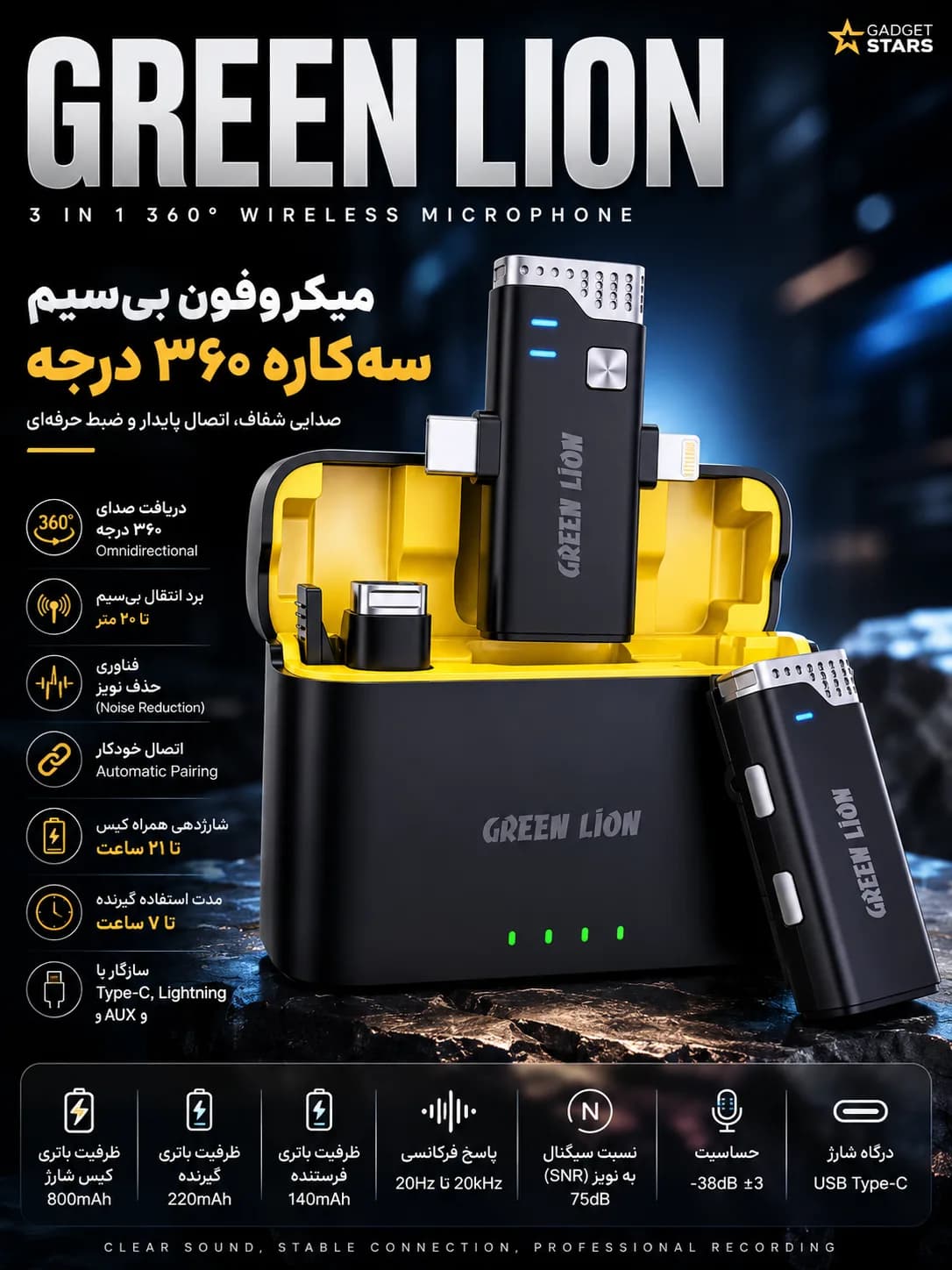 میکروفون بی‌سیم گرین لاین Green Lion 3 In 1 360° Wireless Microphone — تصویر ۱۱