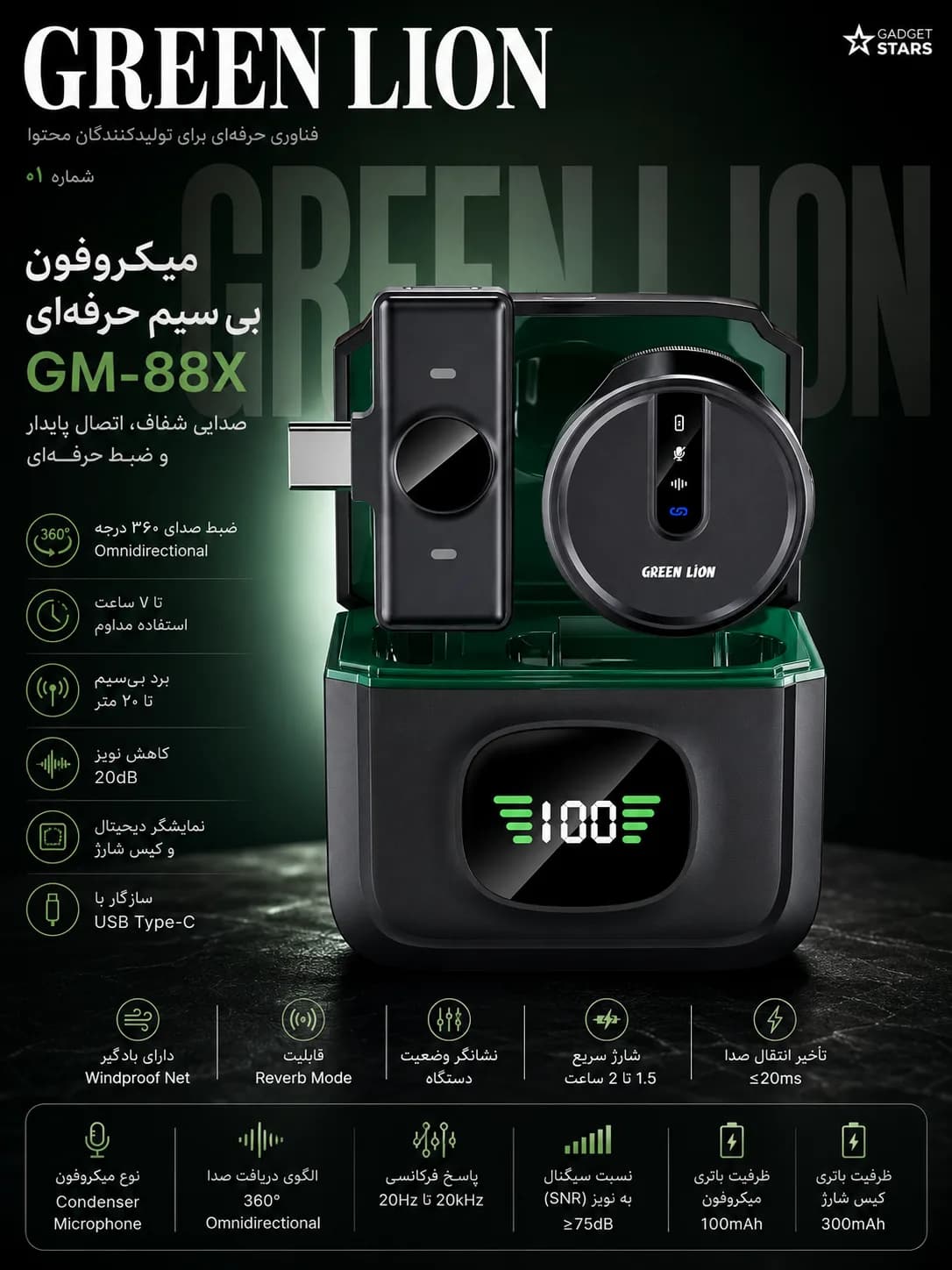 میکروفون بی‌سیم گرین لاین مدل Green Lion GM-88X Wireless Microphone — تصویر ۱۱