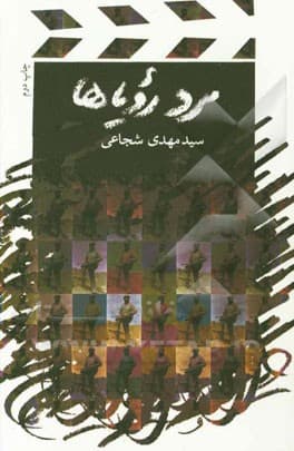 کتاب مرد رویاها — تصویر ۴