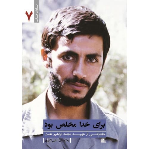 کتاب برای خدا مخلص بود — تصویر ۳
