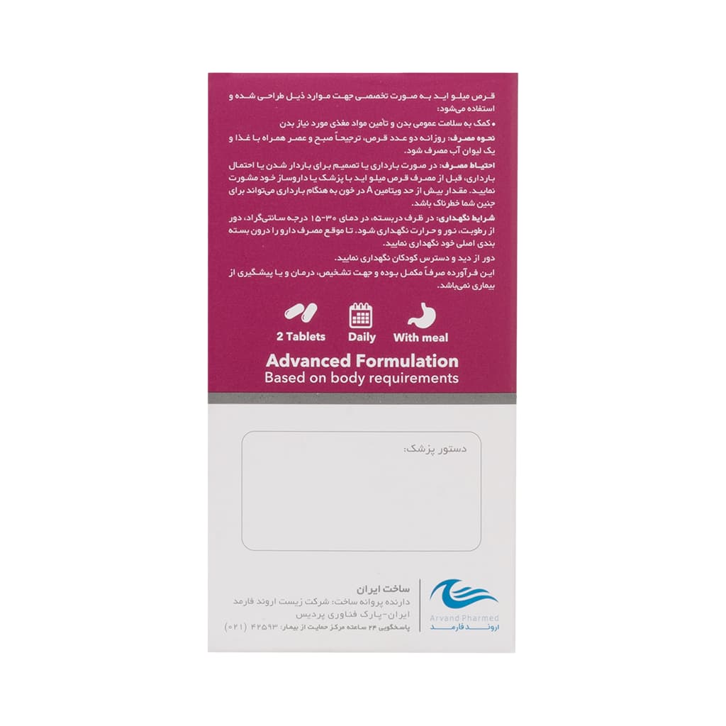 قرص مولتی ویتامین میلواید — تصویر ۸