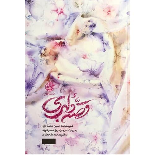 کتاب قصه دلبری