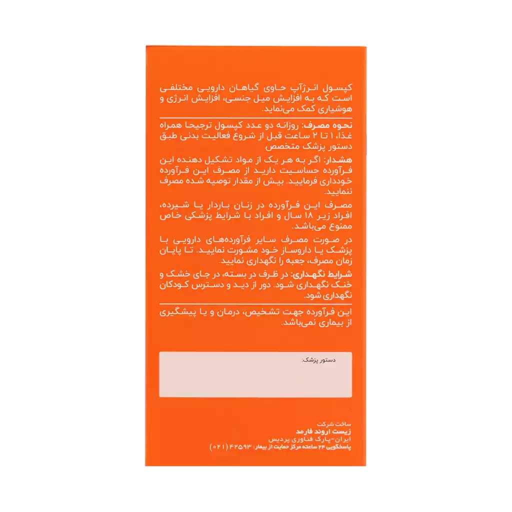 کپسول انرژآپ زیست اروند فارمد 60 عدد — تصویر ۱۲