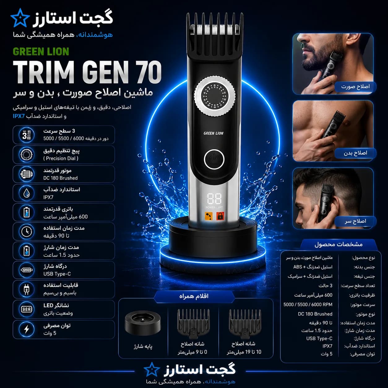 ماشین اصلاح بدن گرین لاین Trim Gen 70 ضدآب با شارژ Type-C — تصویر ۱۱