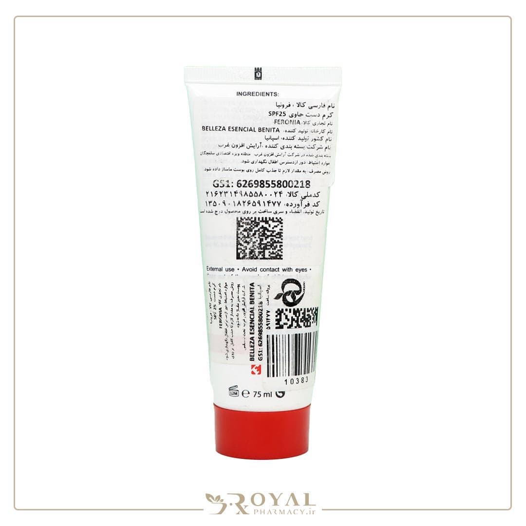 کرم ضد چروک، ضد لک و مرطوب کننده دست SPF- 25 75 میل فرونیا — تصویر ۷
