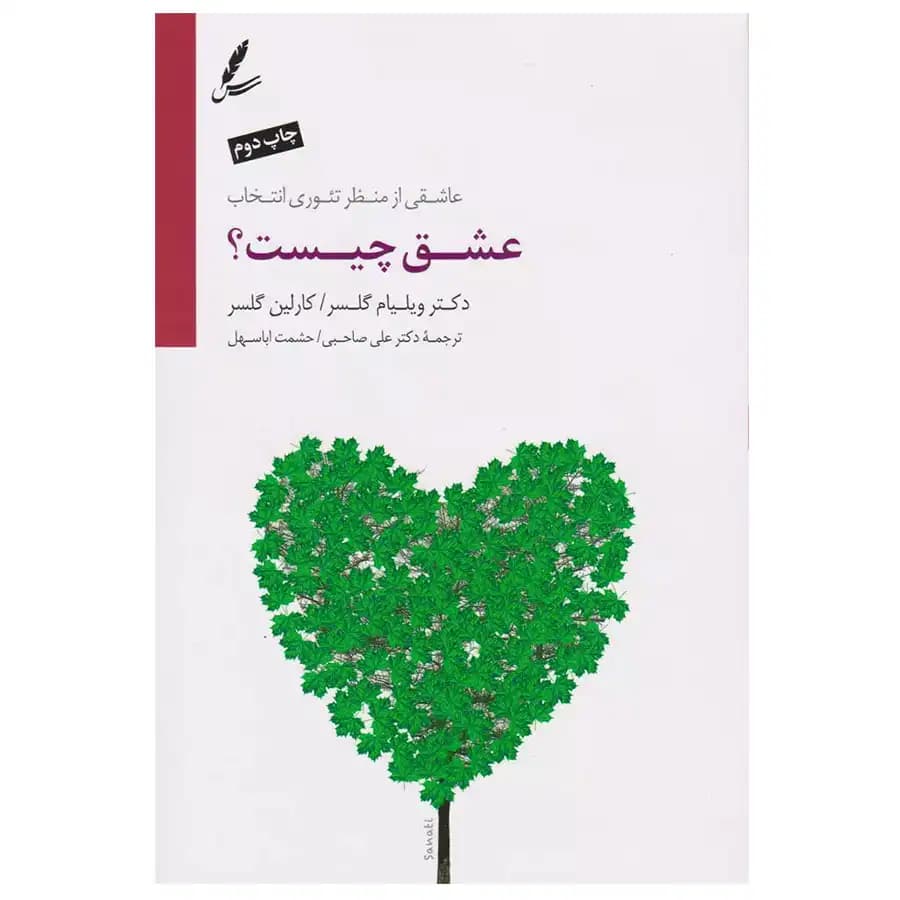 کتاب عشق چیست — تصویر ۴