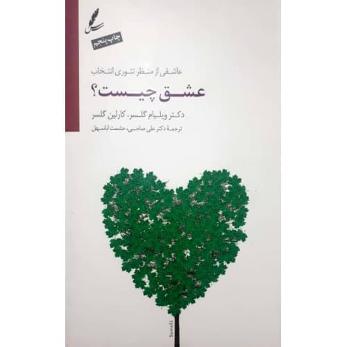 کتاب عشق چیست