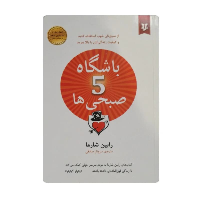 کتاب باشگاه پنج صبحی ها — تصویر ۱۲
