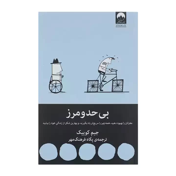 کتاب بی حد و مرز — تصویر ۴