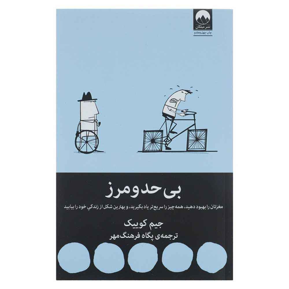 کتاب بی حد و مرز — تصویر ۳