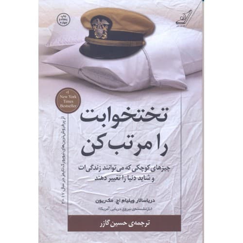 کتاب تختخوابت را مرتب کن — تصویر ۲