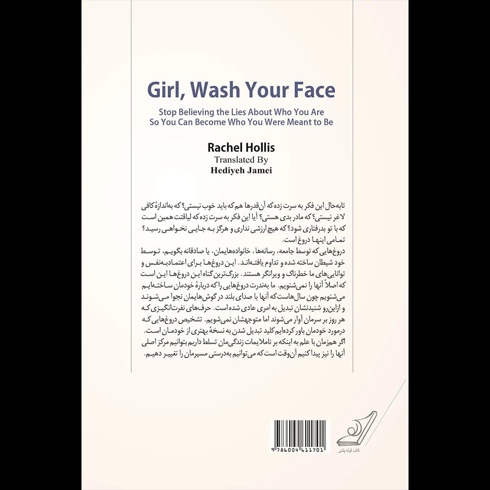 کتاب خودت باش دختر — تصویر ۶