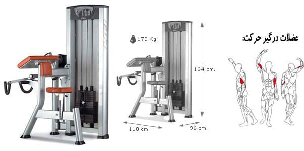 دستگاه جلو بازو لاری BH BICEPS CURL