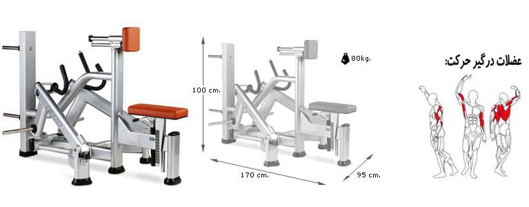 دستگاه قایقی H نشسته متناوب BH CONVERGENT SEATED ROW
