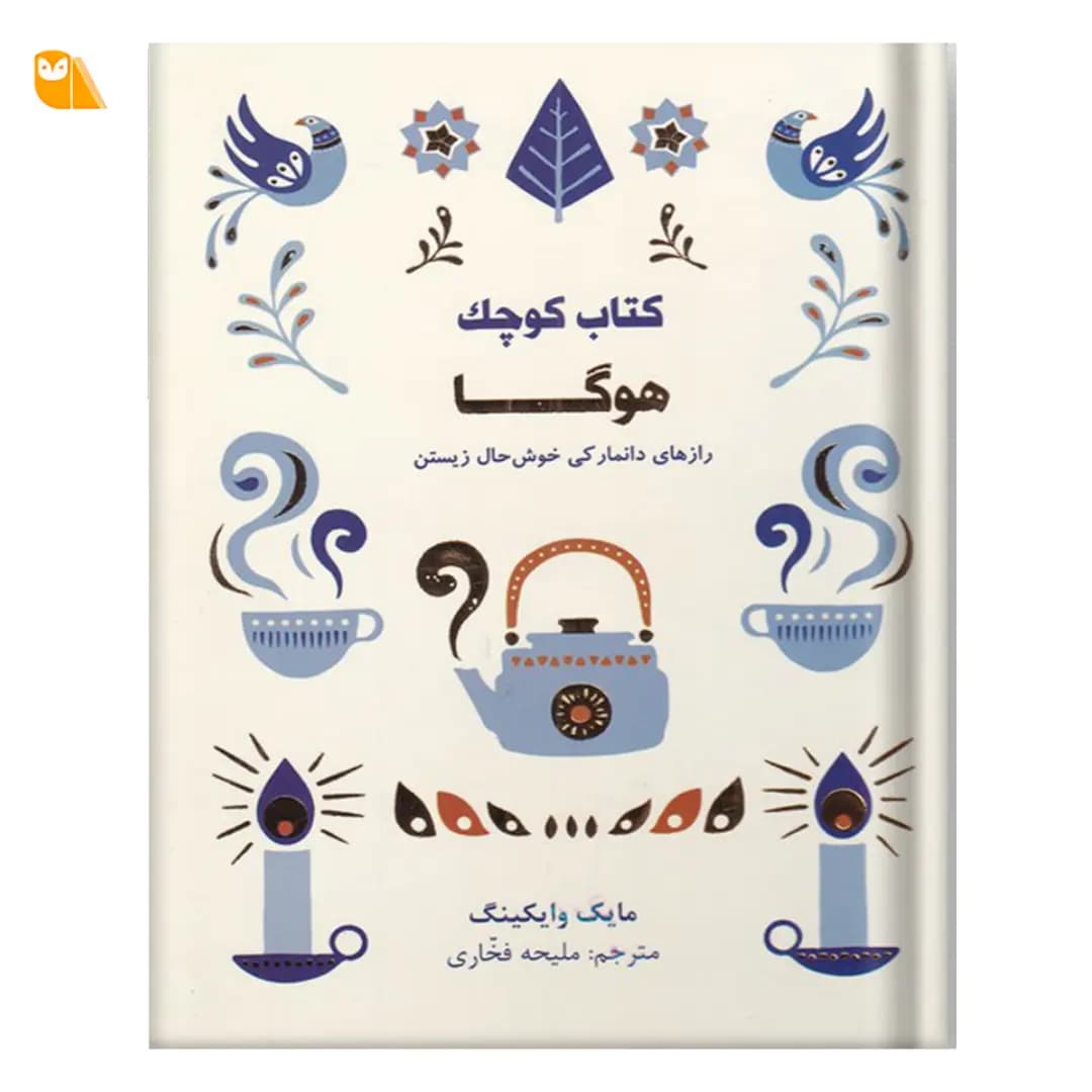 کتاب, کتاب کوچک هوگا — تصویر ۴