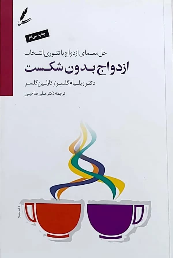 کتاب ازدواج بدون شکست — تصویر ۴