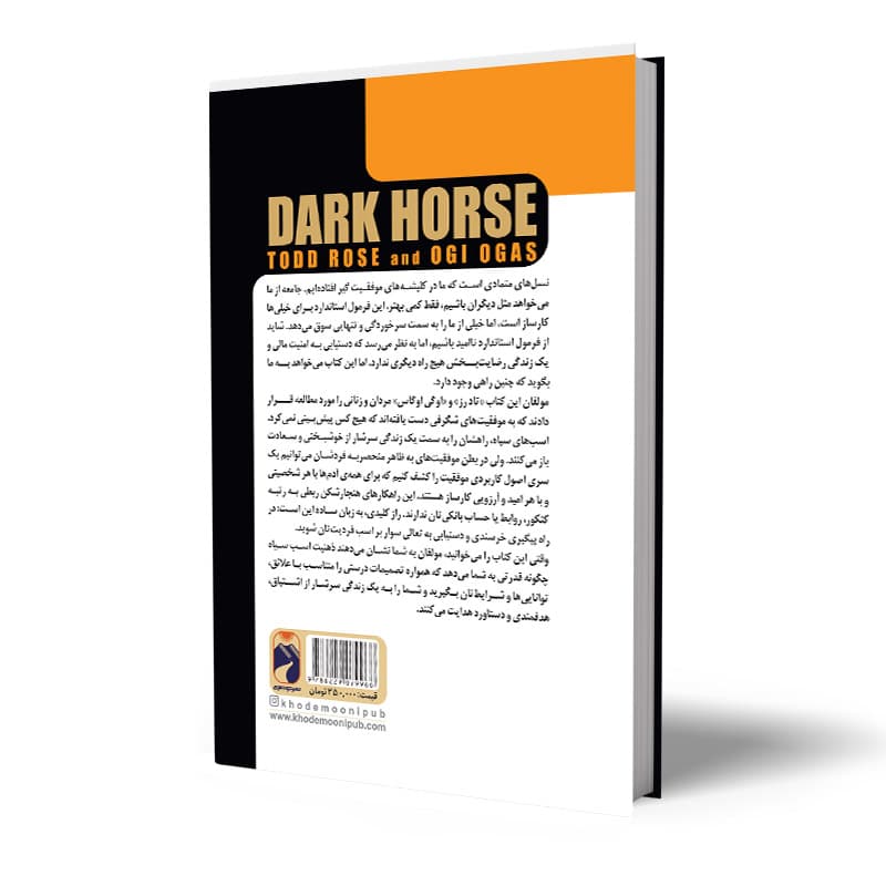 کتاب اسب سیاه — تصویر ۱۲