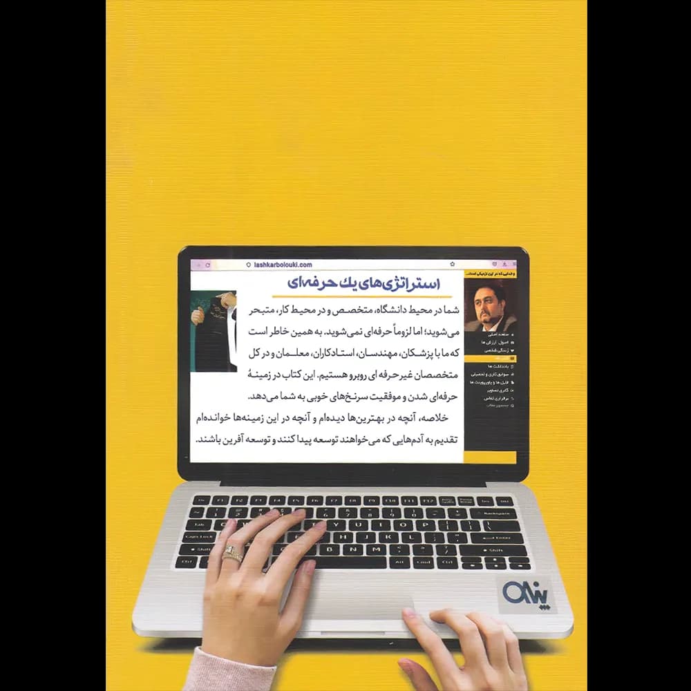 کتاب استراتژی یک حرفه ای — تصویر ۵