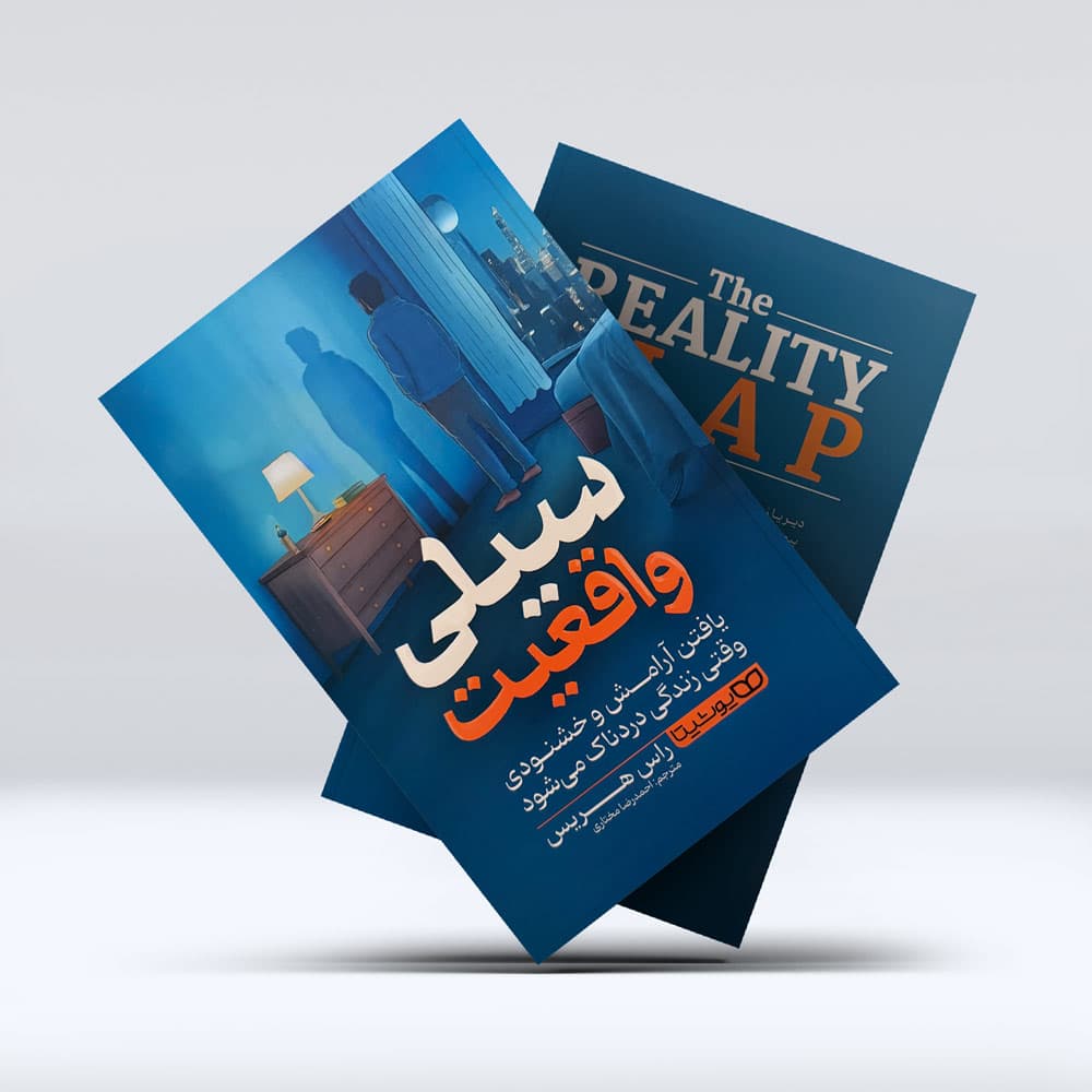 کتاب سیلی واقعیت — تصویر ۸