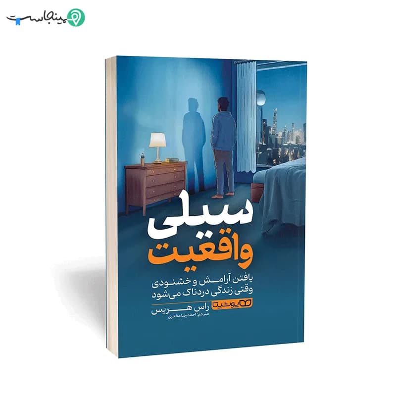 کتاب سیلی واقعیت — تصویر ۳