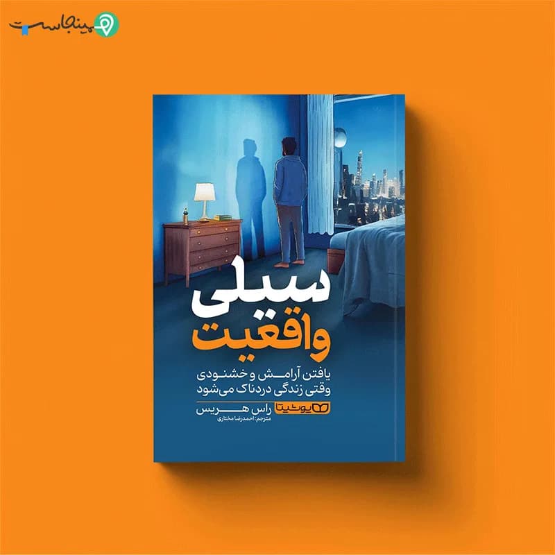 کتاب سیلی واقعیت — تصویر ۵