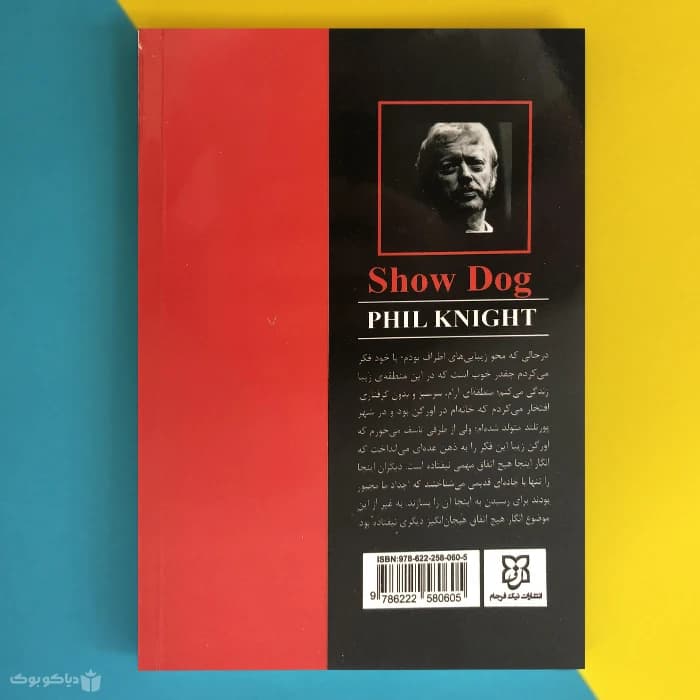 کتاب کفش بازخاطرات بنیان گذار نایکی — تصویر ۵