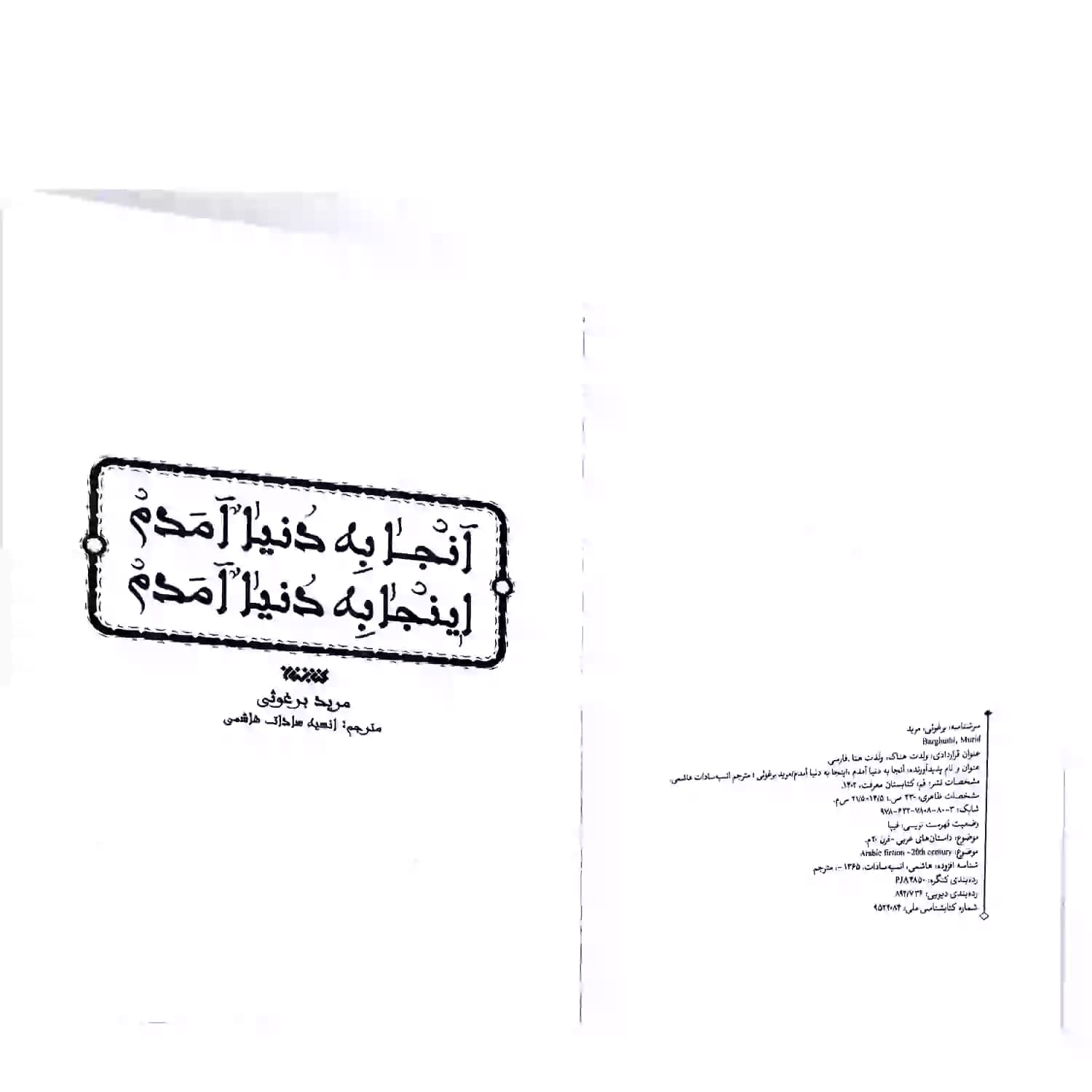 کتاب آنجا به دنیا آمدم اینجا به دنیا آمدم — تصویر ۷