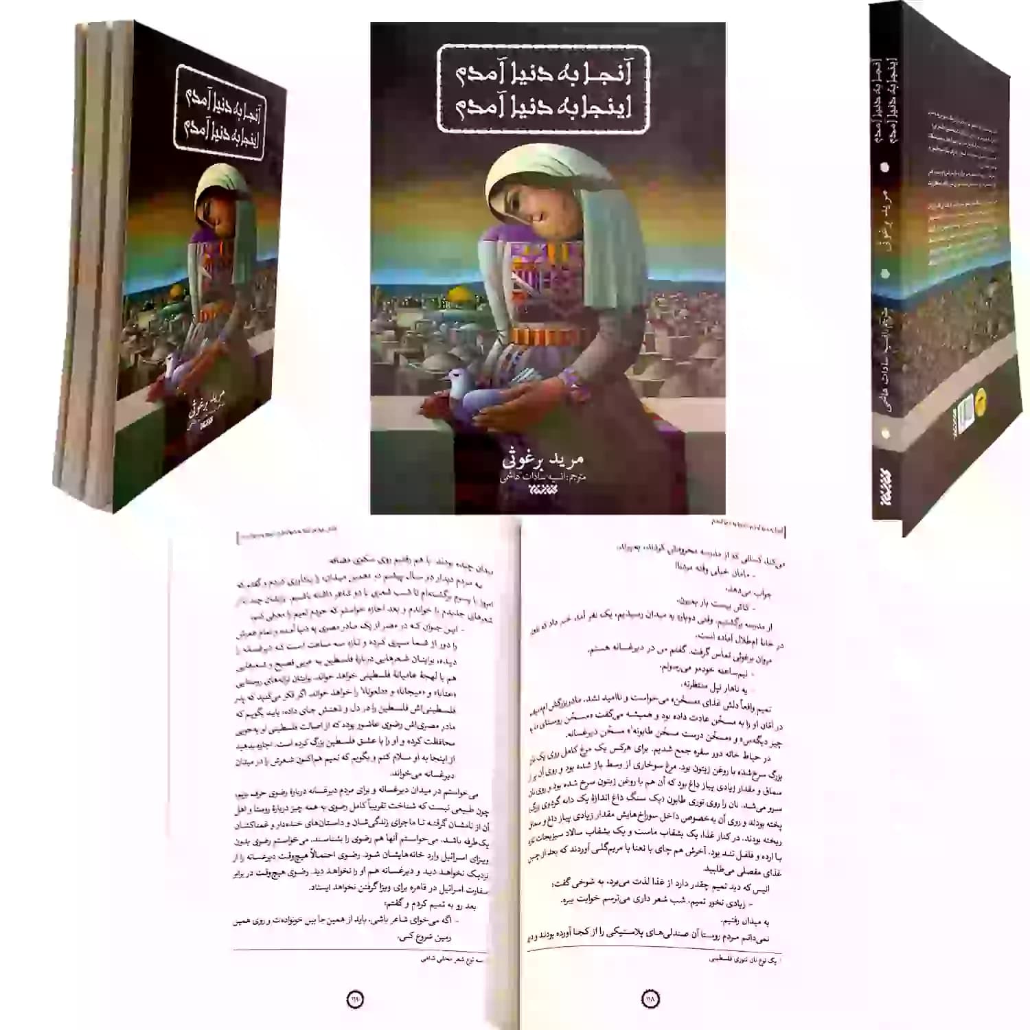 کتاب آنجا به دنیا آمدم اینجا به دنیا آمدم — تصویر ۹