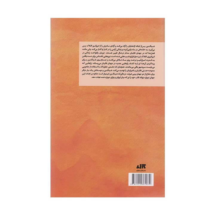 کتاب قلب جنگجوی خورشید — تصویر ۸