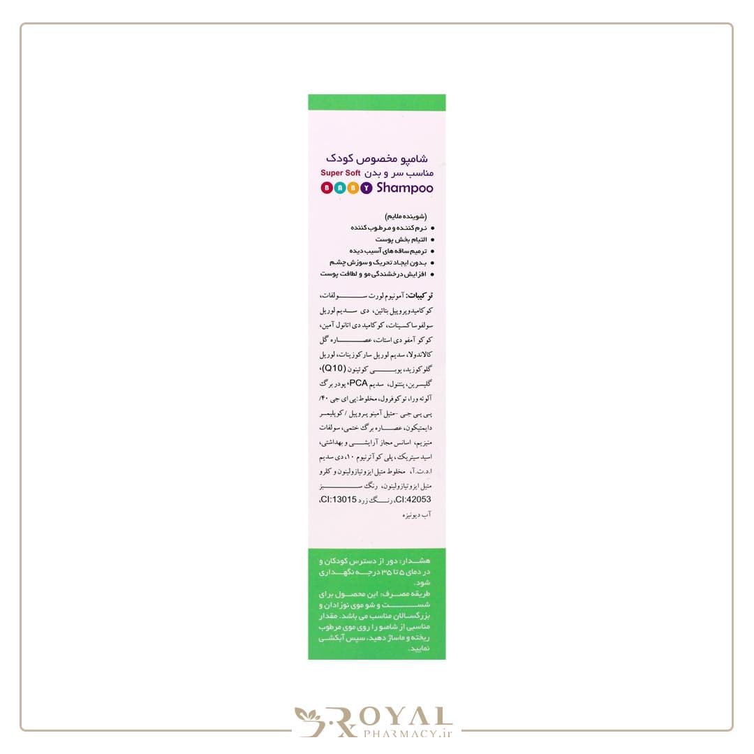 شامپو کودک مناسب سر و بدن 200 میل سیوند — تصویر ۹
