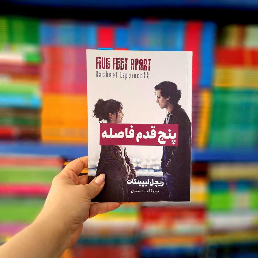 کتاب پنج قدم فاصله — تصویر ۹