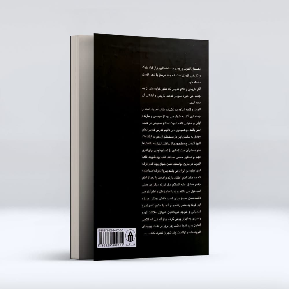 کتاب خداوند الموت — تصویر ۸