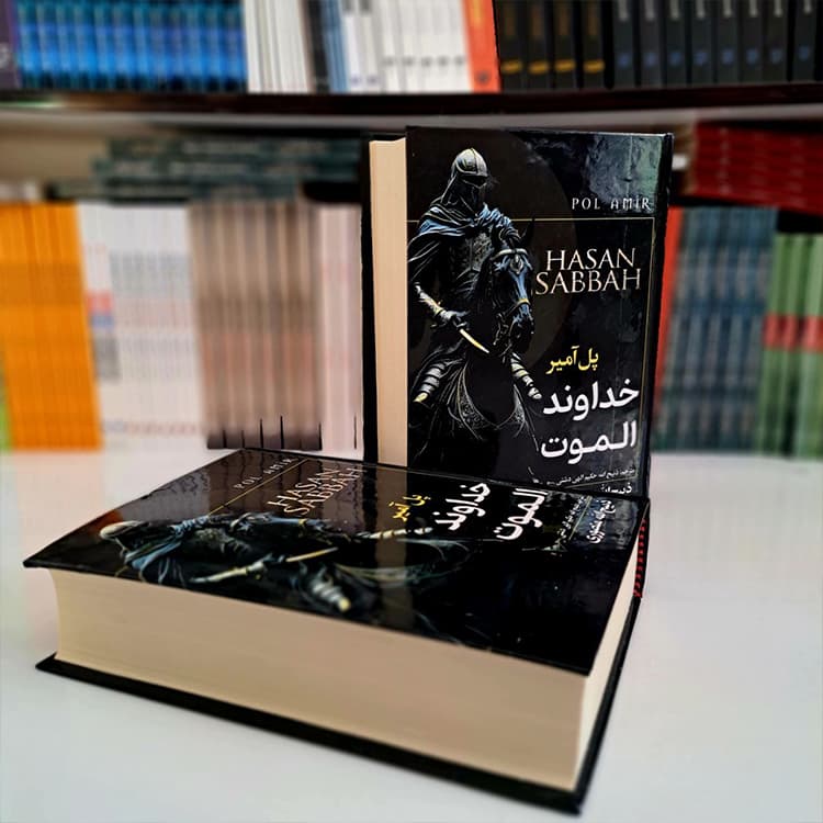 کتاب خداوند الموت — تصویر ۴