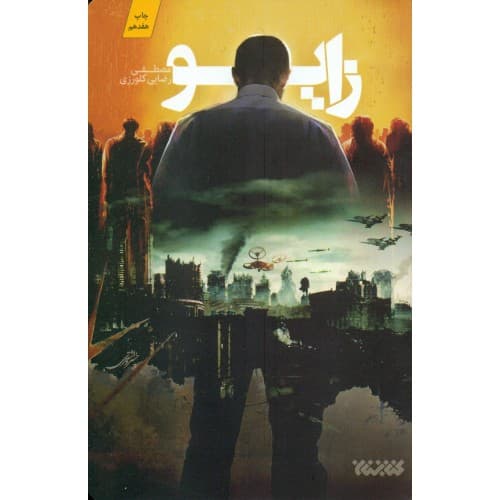 کتاب زایو — تصویر ۲