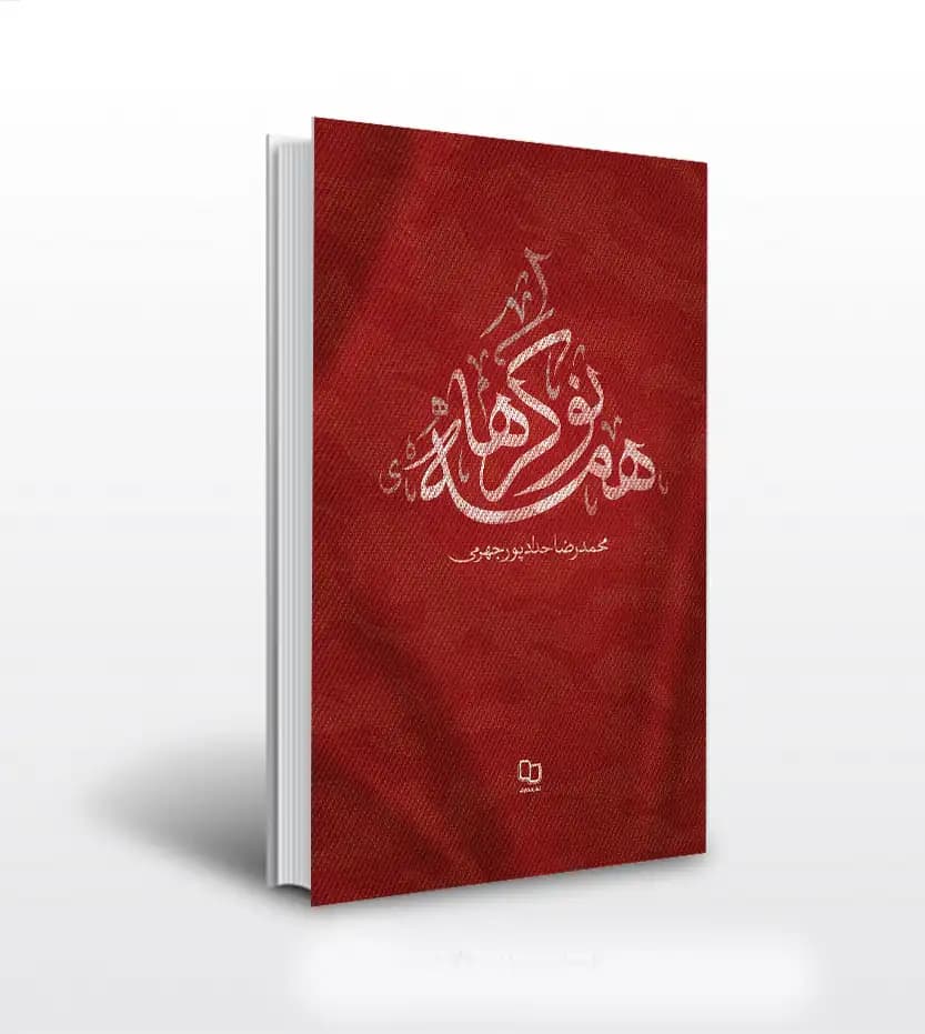 کتاب همه نوکرها حدادپور جهرمی — تصویر ۳