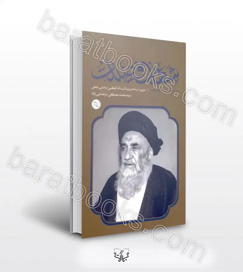 کتاب شهاب فضیلت — تصویر ۳