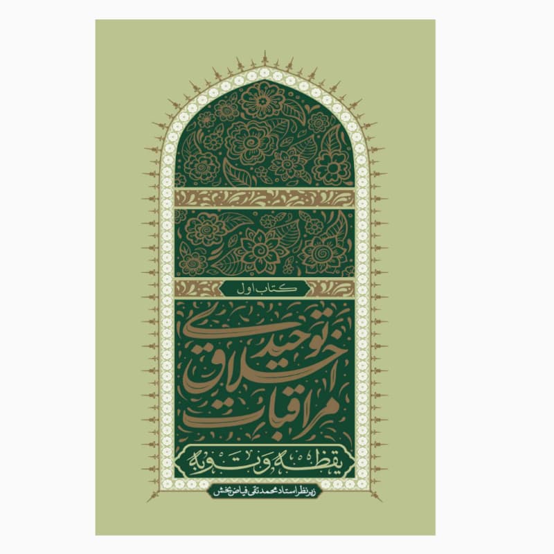 کتاب حاج آقا مجتهدی — تصویر ۴