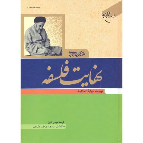 کتاب نهایت فلسفه — تصویر ۳