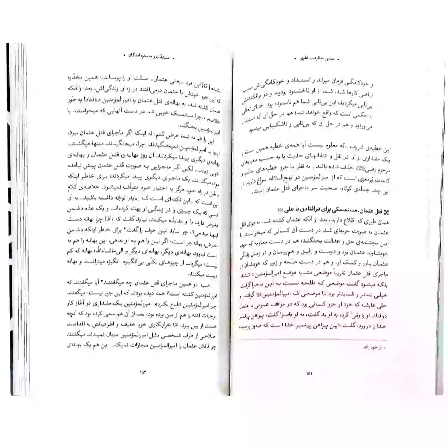 شرح نهج البلاغه, منشور حکومت علوی — تصویر ۸