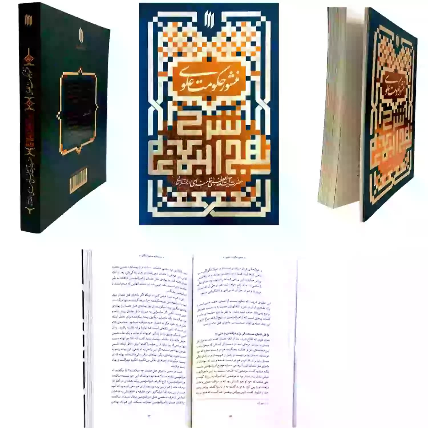 شرح نهج البلاغه, منشور حکومت علوی — تصویر ۱۰