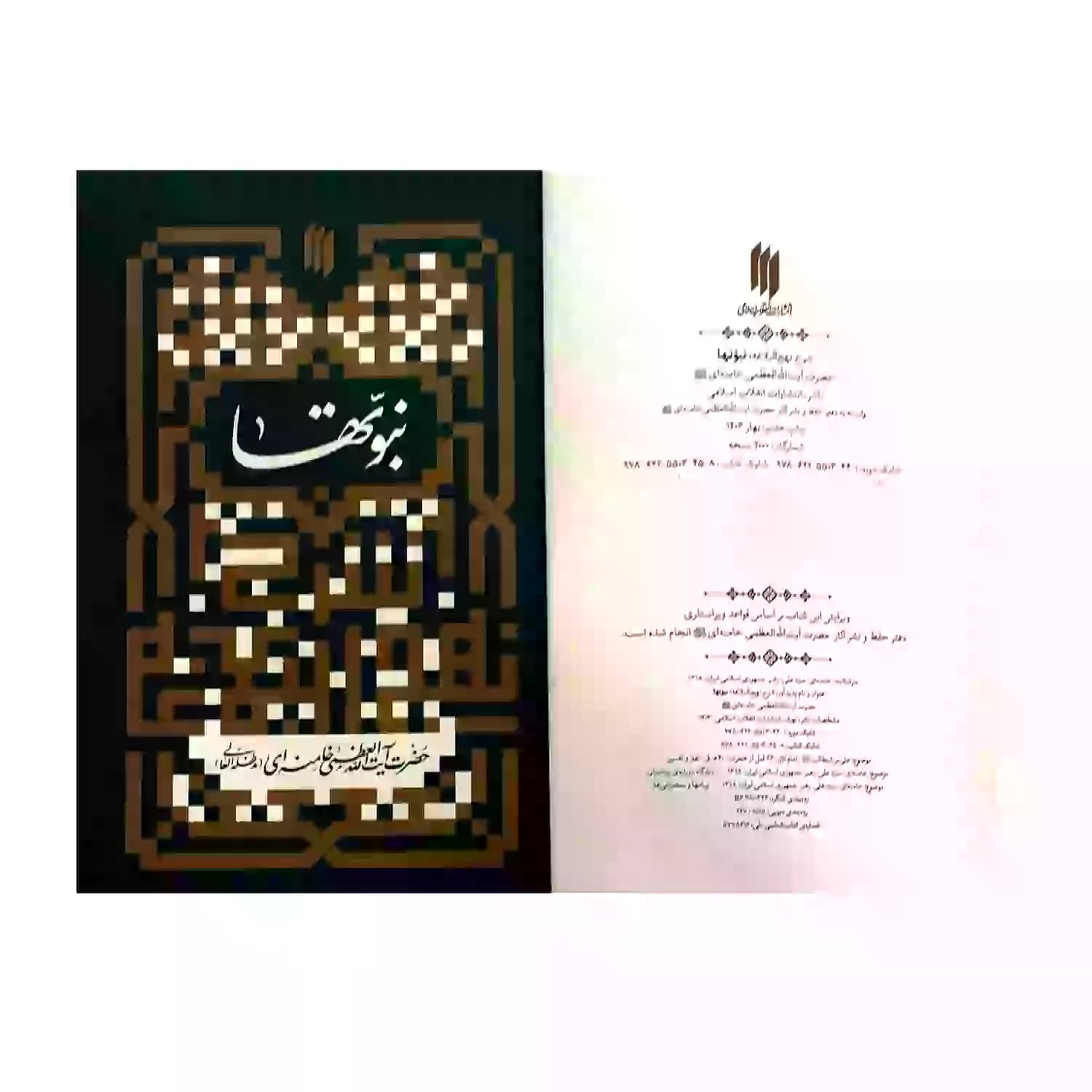 شرح نهج البلاغه, نبوتها در نهج البلاغه — تصویر ۷