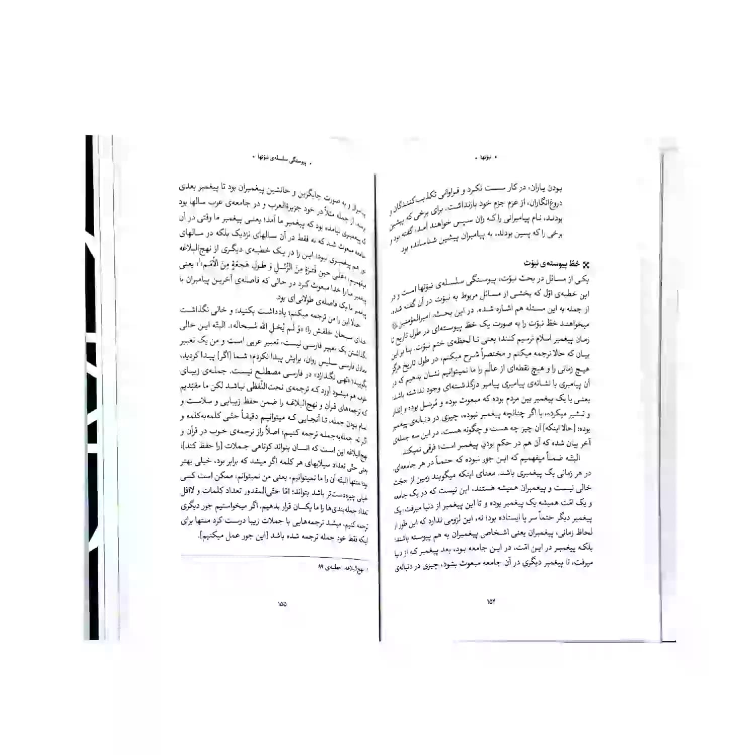 شرح نهج البلاغه, نبوتها در نهج البلاغه — تصویر ۸