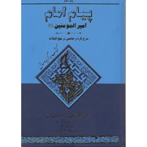 کتاب پیام امام جلد 8