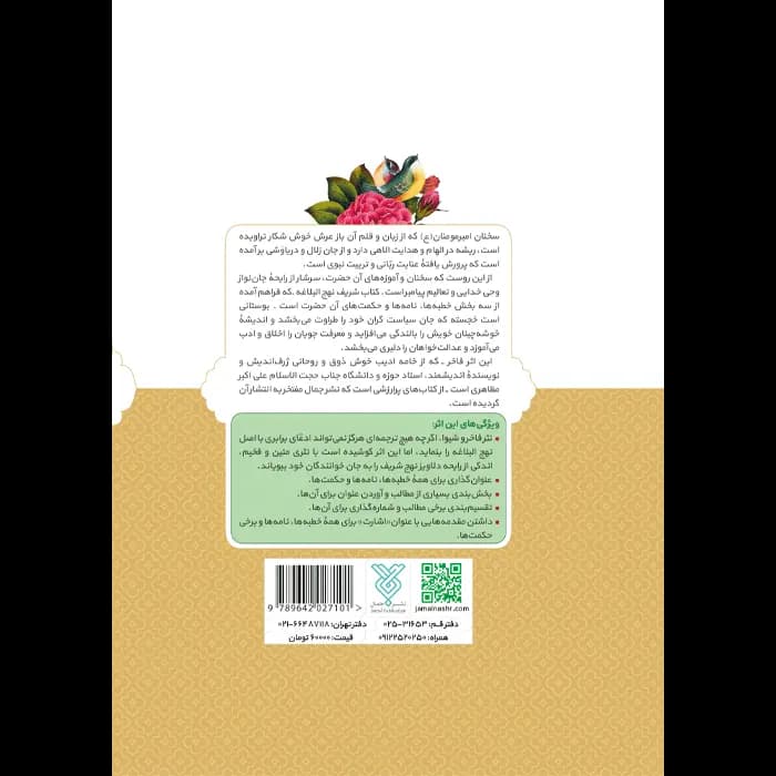 کتاب نهج البلاغه — تصویر ۶