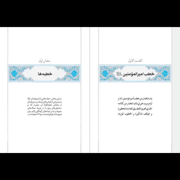 کتاب نهج البلاغه — تصویر ۵