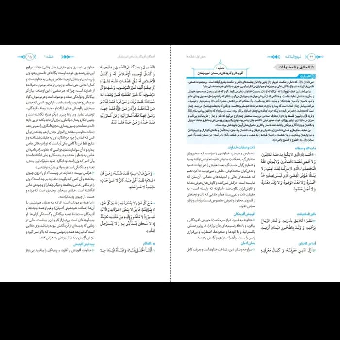 کتاب نهج البلاغه — تصویر ۴