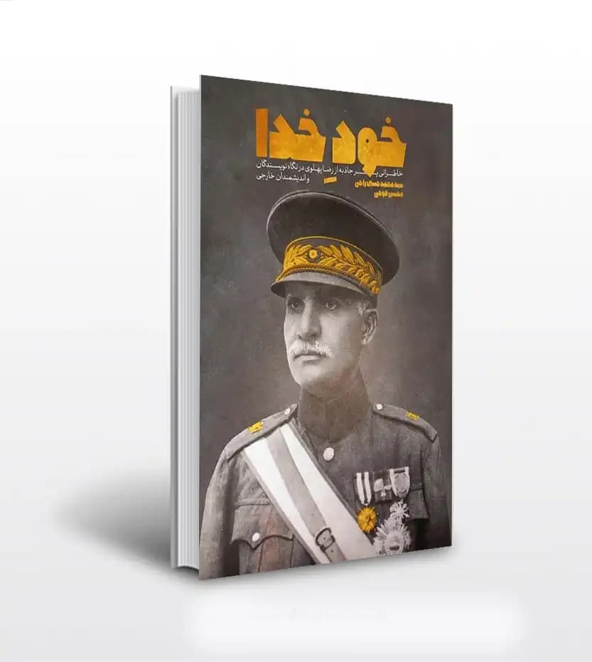 کتاب خود خدا — تصویر ۴