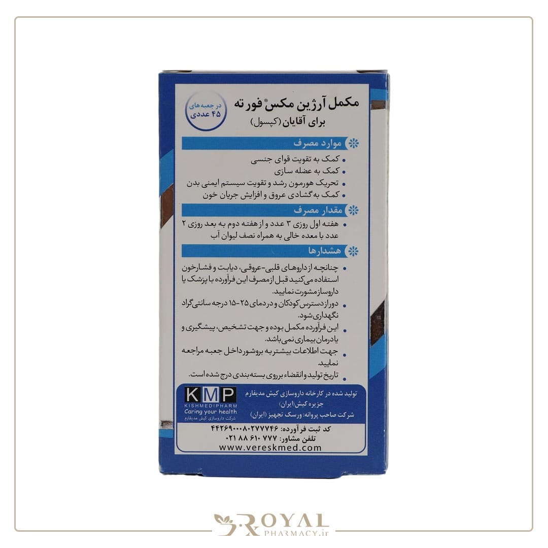 کپسول آرژین مکس فورته آقایان 45 عددی — تصویر ۴