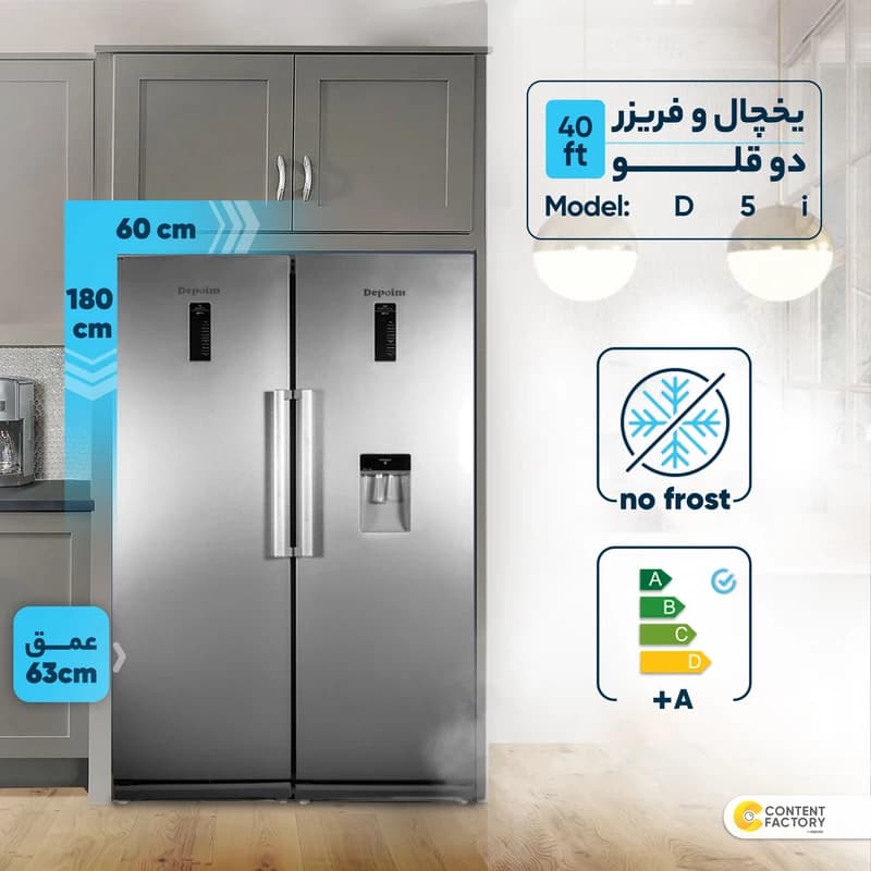 یخچال فریزر دوقلو دیپوینت مدل D5i-S سیلور